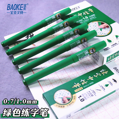 宝克绿色笔0.7mm硬笔书法笔1.0mm
