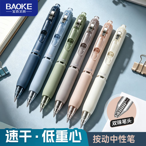 宝克按动中性笔低重心顺滑黑笔