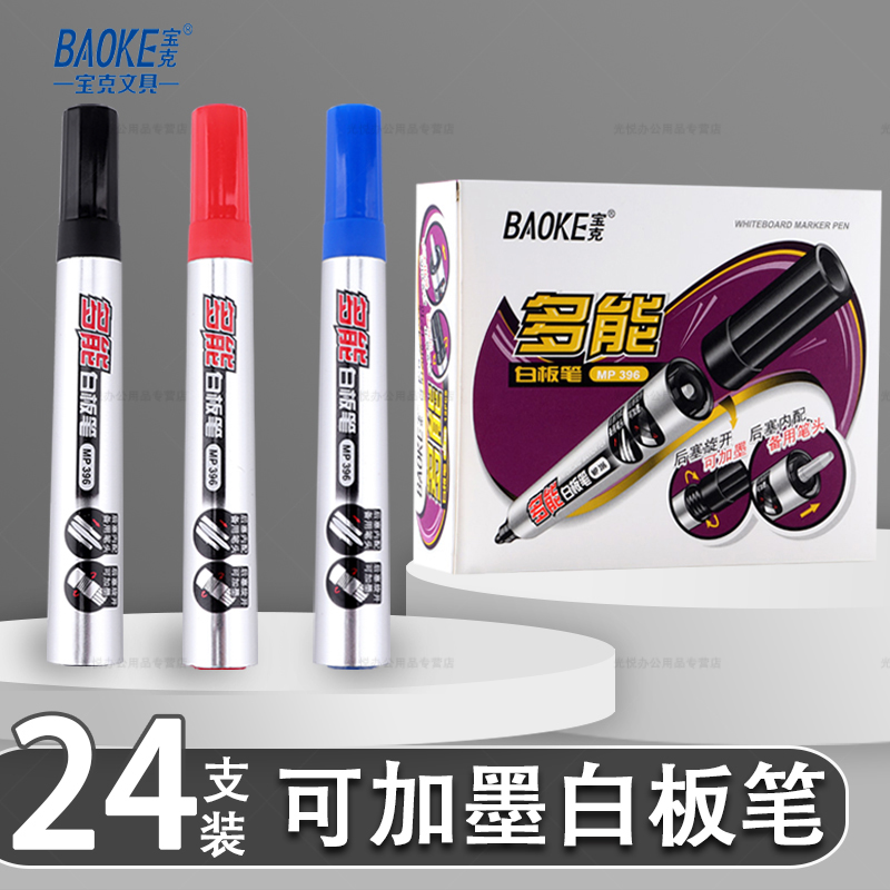 宝克mp-396多能自带备用可加墨水
