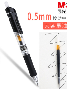 晨光K-35按动水笔中性笔签字笔K35蓝黑色处方笔0.5mm 配G-5芯 定制印刷logo