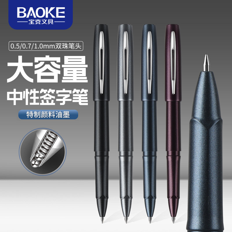 宝克大容量中性笔0.5/0.7/1.0mm图片
