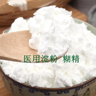 医药用辅料食用玉米淀粉可溶性医用稀释剂糊精增稠粘合1kg医药级