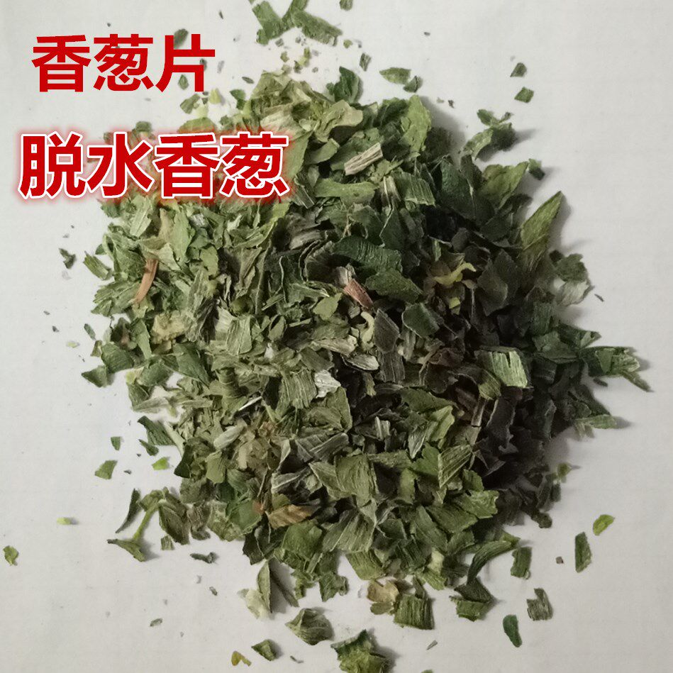 小米葱 香葱圈 脱水蔬菜 香葱特色/复合食品添加剂