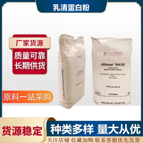 食品级速溶型美国分离乳清蛋白粉