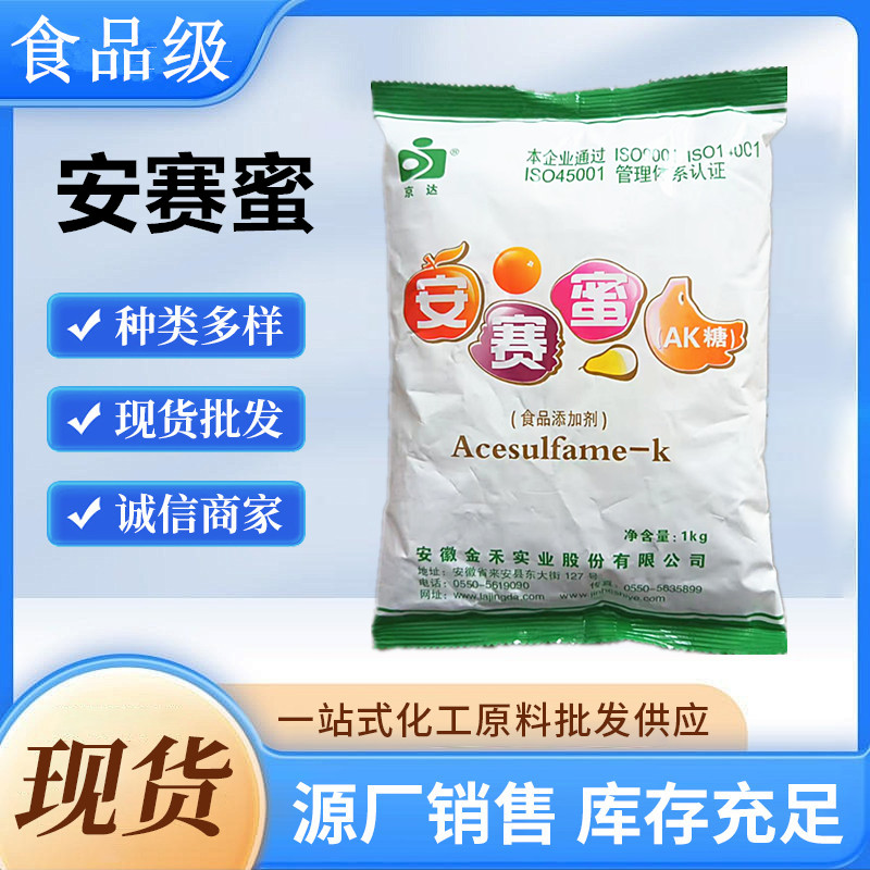 京达 安赛蜜(AK糖)甜味剂安塞蜜 蔗糖的200倍 1000g正品包邮