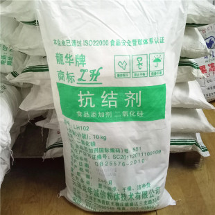 二氧化硅粉食品级抗结剂增稠剂稳定剂食品添加剂10kg原装包邮