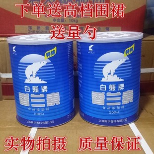 冲钻特价促销正品上海白熊香兰素奶味烘焙香精钓鱼饵1000g包邮