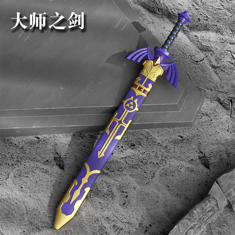 塞尔达传说王国之泪大师之剑模型林克cos道具大号武器海利亚盾牌