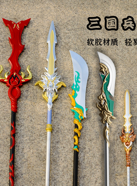 三国古代兵器模型关羽青龙偃月刀大刀武器PU软胶刀剑儿童玩具男孩