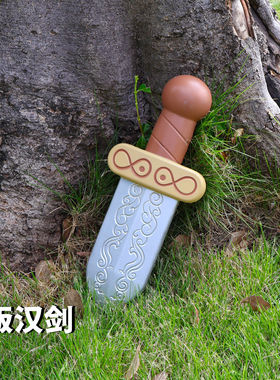 新款玩具宝剑可爱Q版汉剑pu软胶安全解压玩具剑儿童玩具男孩宝剑