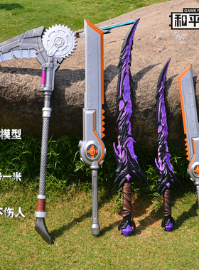 和平精英战镰碎刃传世模型周边镰刀PU软胶安全未开刃儿童玩具刀剑