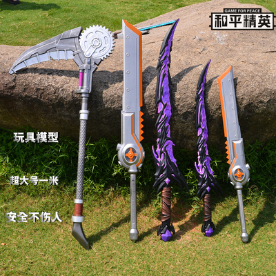 和平精英战镰碎刃传世模型周边镰刀PU软胶安全未开刃儿童玩具刀剑