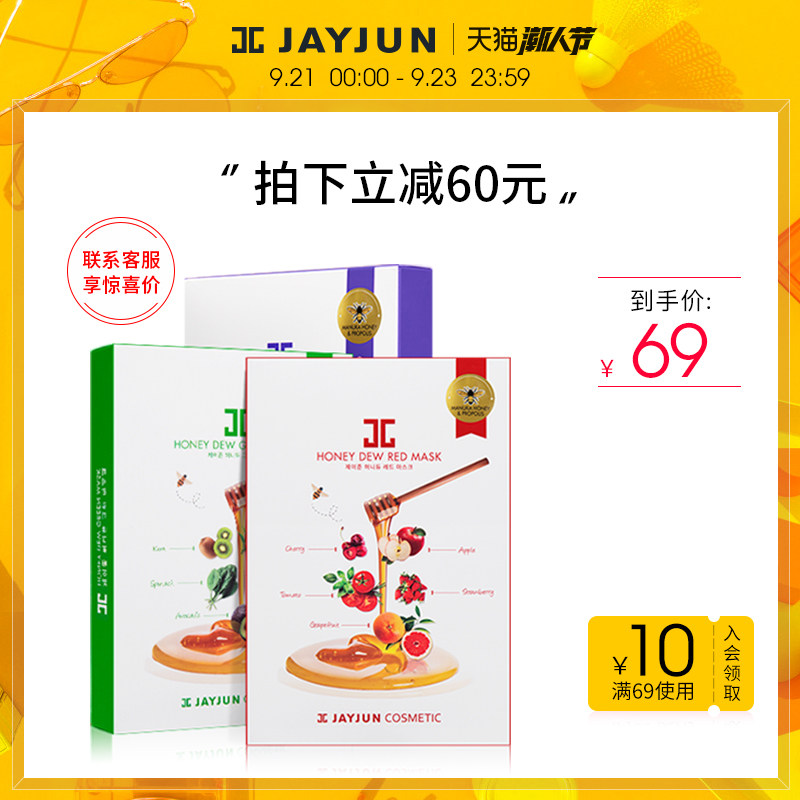 JAYJUN捷俊水光蜂蜜面膜套装15片 韩国补水保湿滋养修护面膜贴女