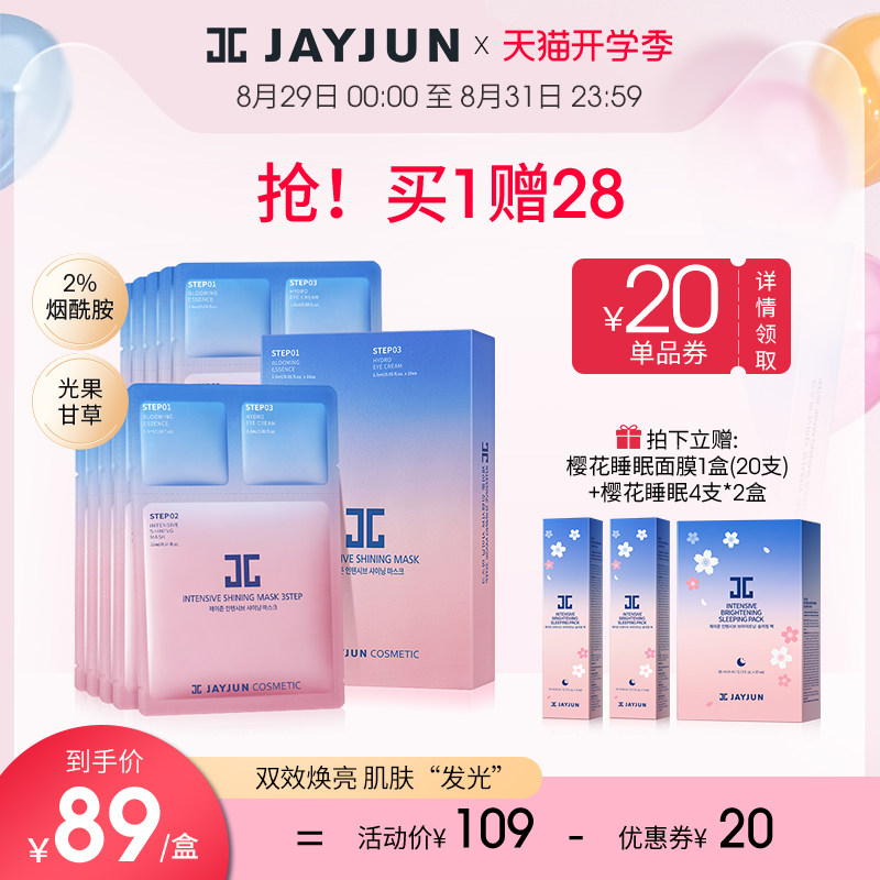 JAYJUN捷俊樱花三部曲面膜女补水保湿韩国烟酰胺焕亮贴片式10片|ruв категории Средства для ухода за собой, Маска (новый), маска - от Buy2taobao.com для оказания профессиональной услуги покупки агента Taobao