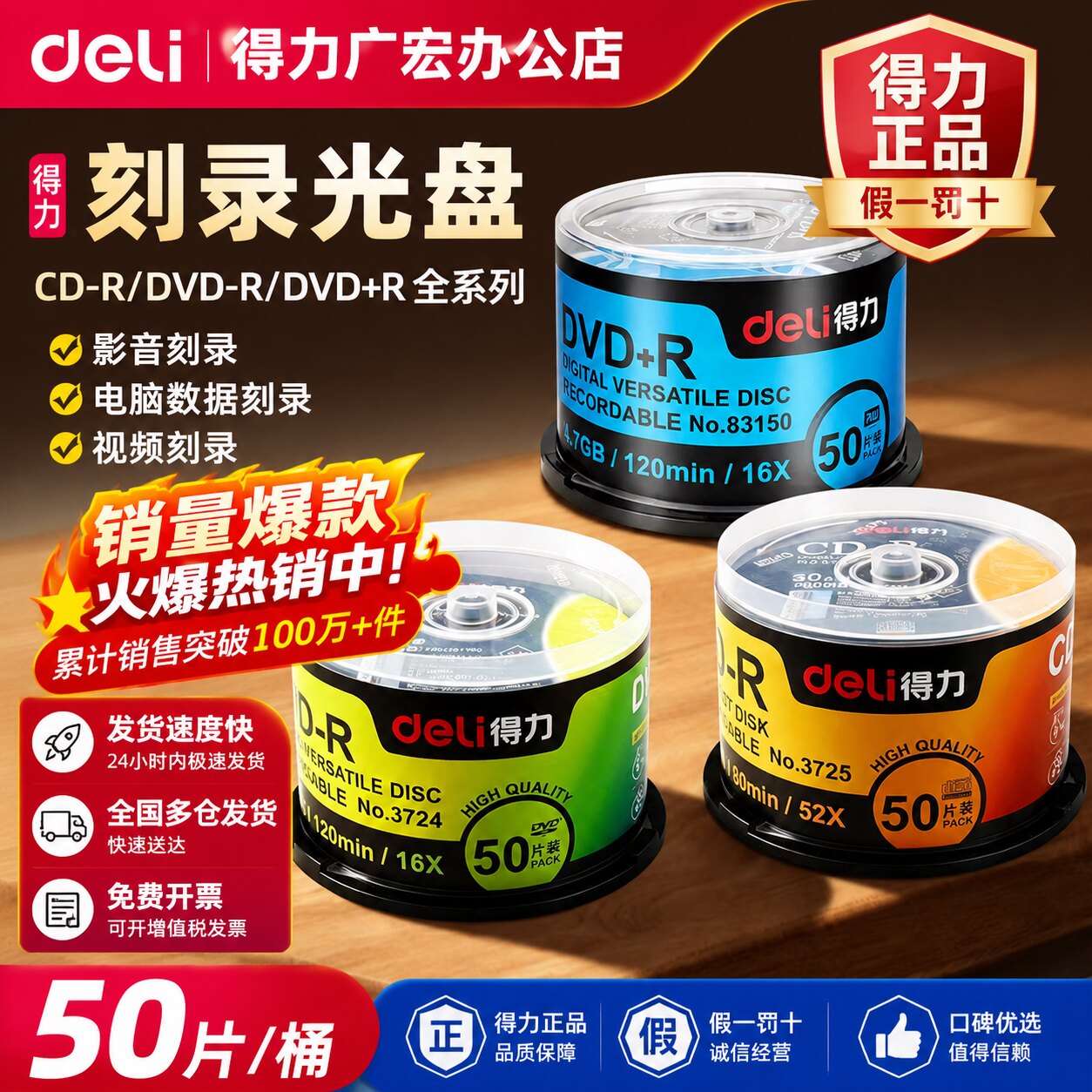 得力3724/3725空白光盘CD/DVD-R刻录盘4.7G大容量VCD光碟50片桶装