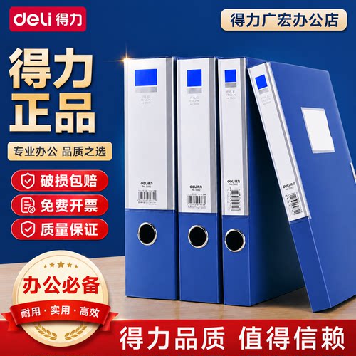 得力A4档案盒5683 5603文件夹收纳盒子夹塑料资料盒办公用品5.5cm