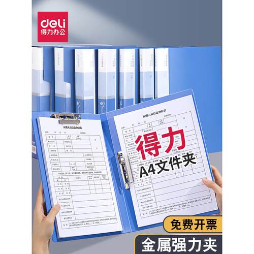 得力文件夹办公用品档案夹强力双夹单夹a4收纳册简历资料夹试卷夹