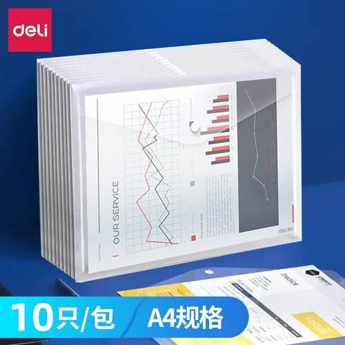 得力A4透明文件袋按扣资料袋文件保护票据档案材料袋防水文件套