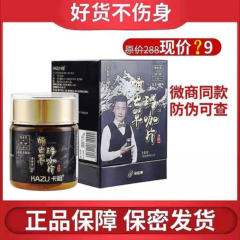 澜庭集卡祖蛹虫草玛咖片云南蛹虫草玛咖精片男女滋补品新日期正品
