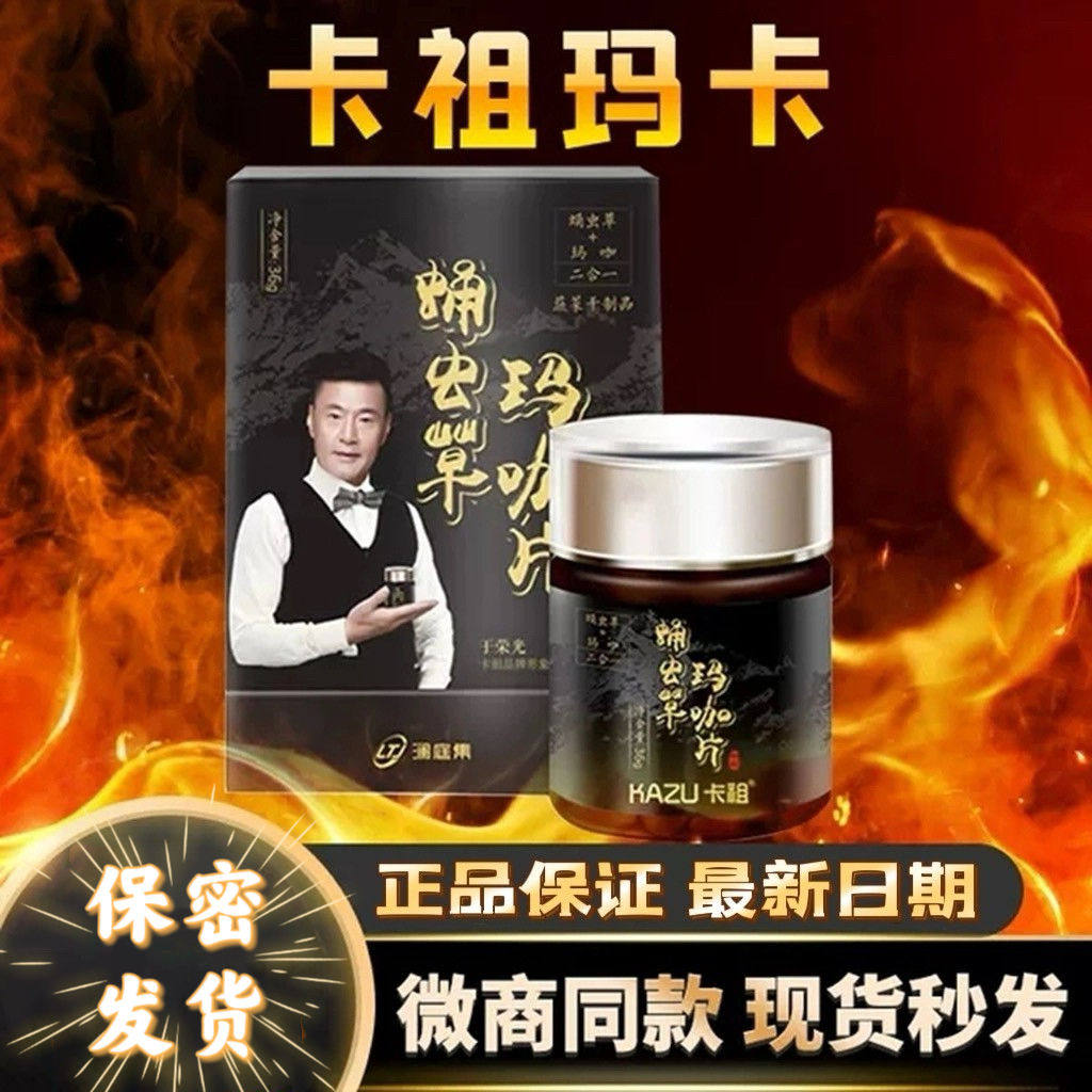 澜庭集卡祖蛹虫草玛咖片女性玛卡片男性玛咖片玛咖精通用官方正品