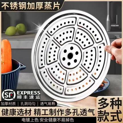 食品级加厚不锈钢蒸片家用蒸格蒸架蒸屉隔水蒸盘商用隔层圆形篦子