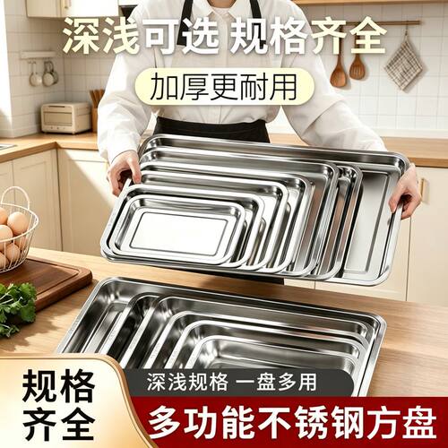特厚不锈钢方盘托盘商用多功能盘
