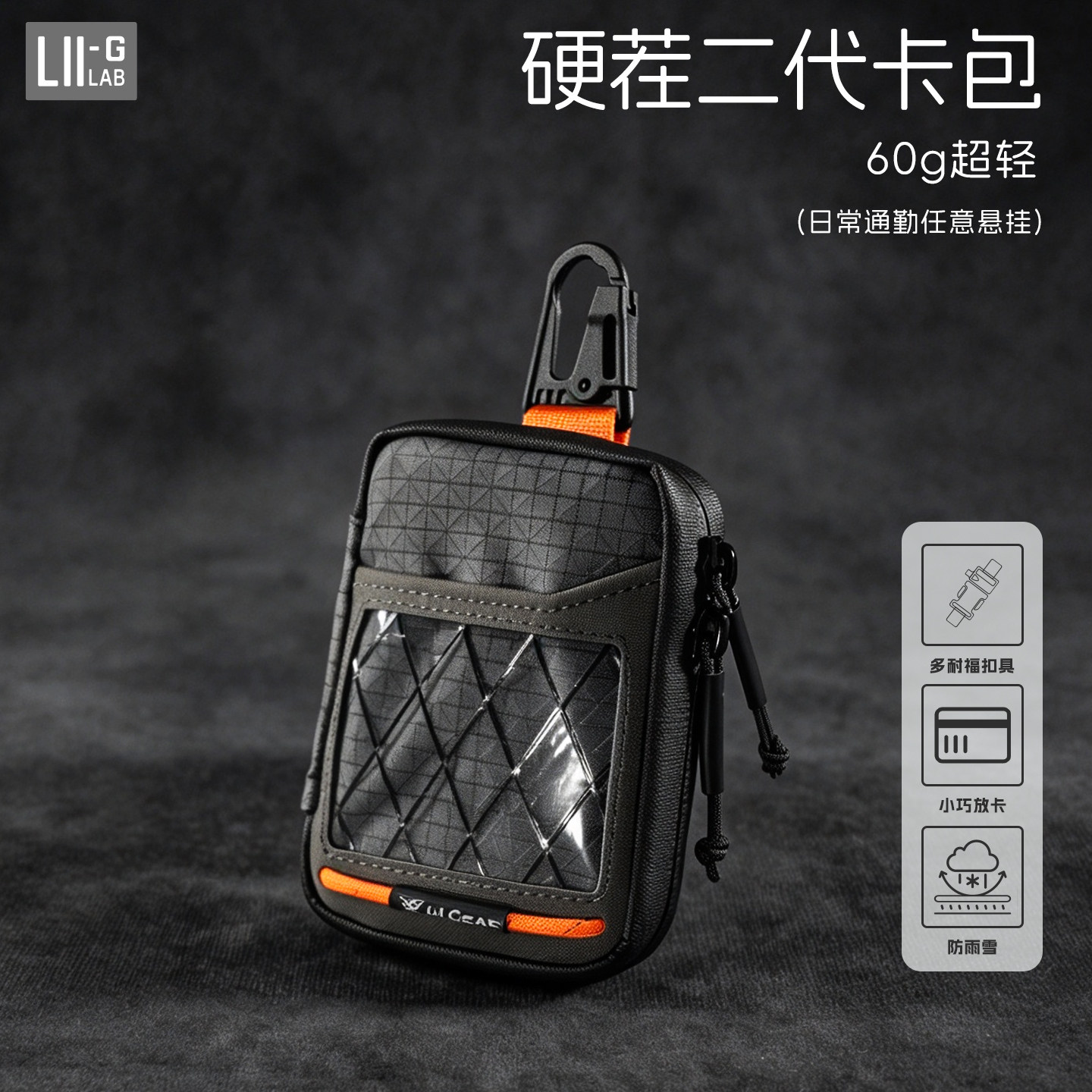 【LiiGear官方】硬茬 户外通勤多动能收纳随行证件置物包分仓卡包