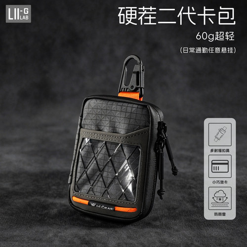 LiiGear硬茬户外通勤多动能卡包