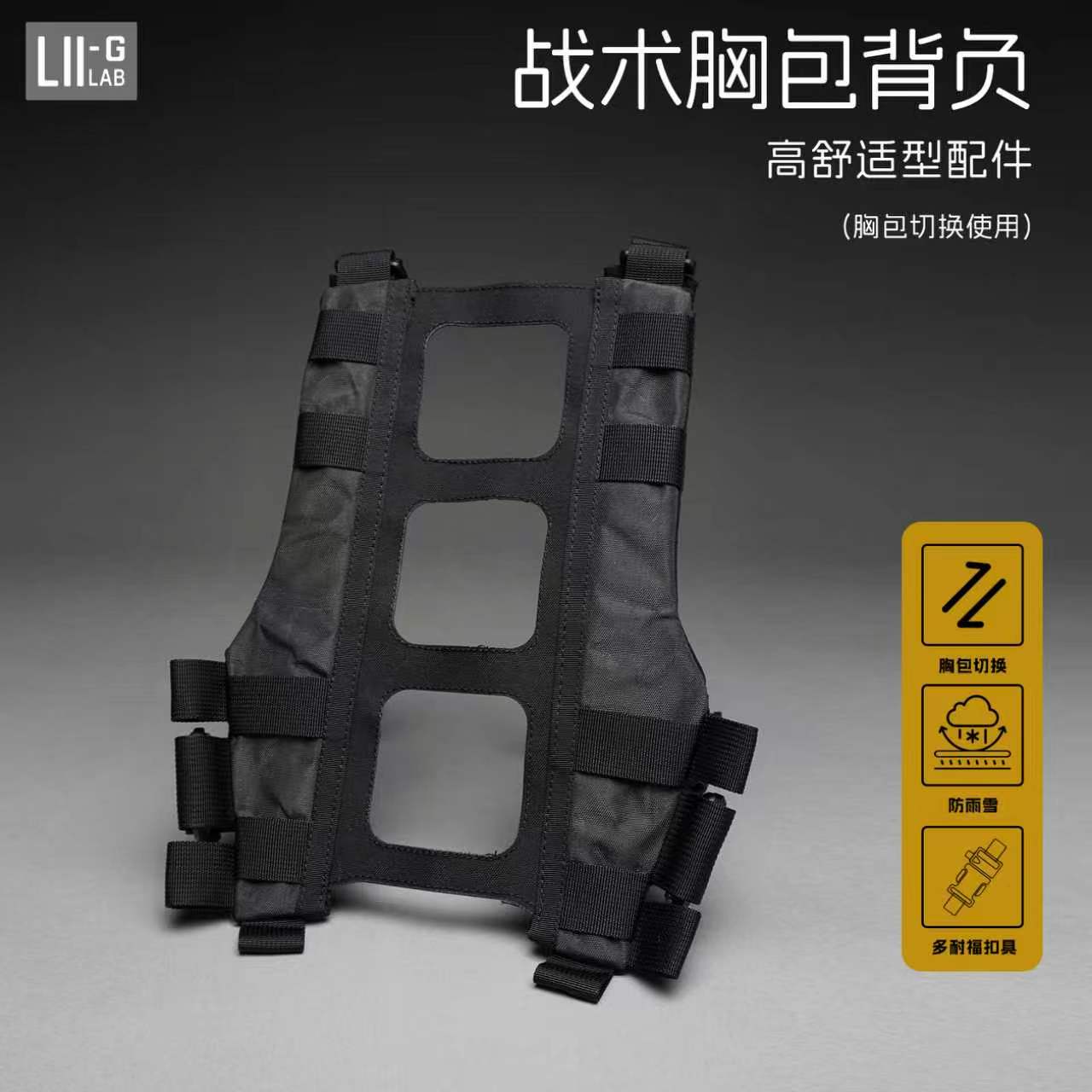 【Lii Gear官方】经典高舒适型战术胸包配件设计感实用大力马背负
