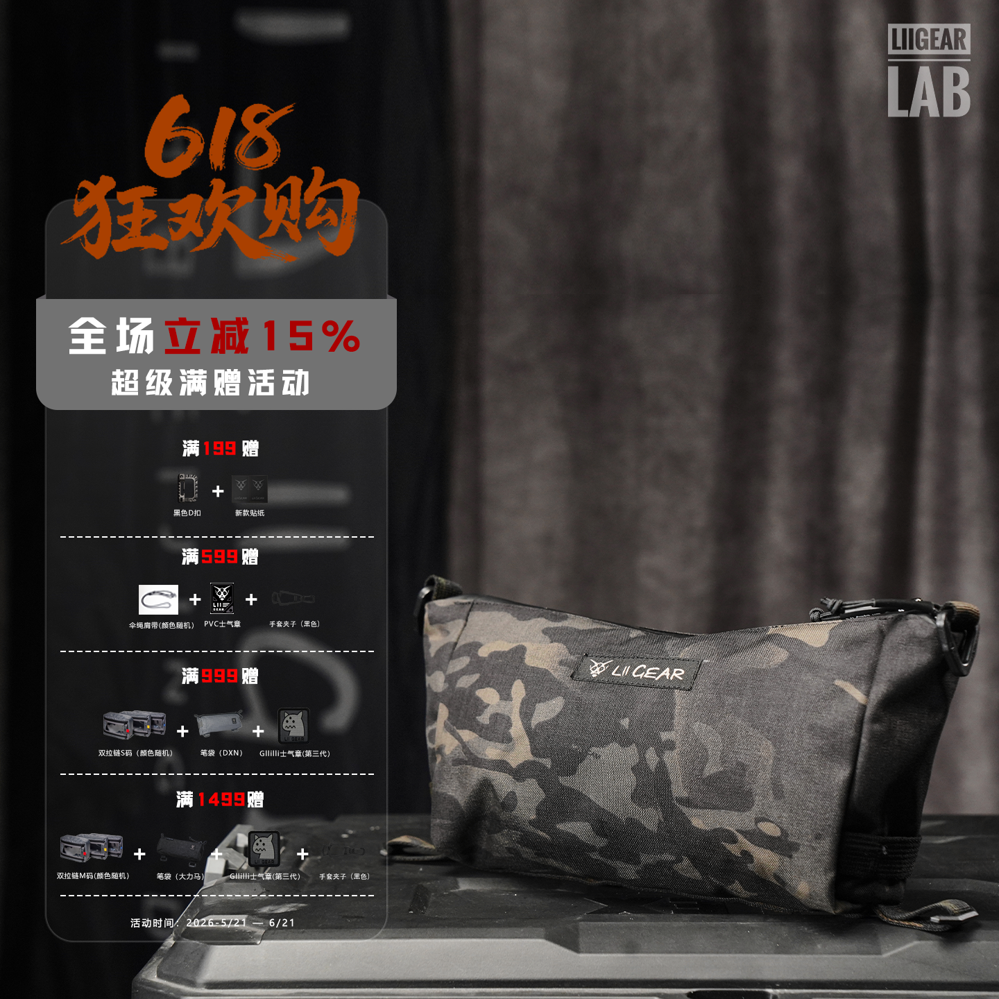 Lii Gear Accessory Pod/底部收纳杂物包（可配16L咆哮蟋蟀使用）