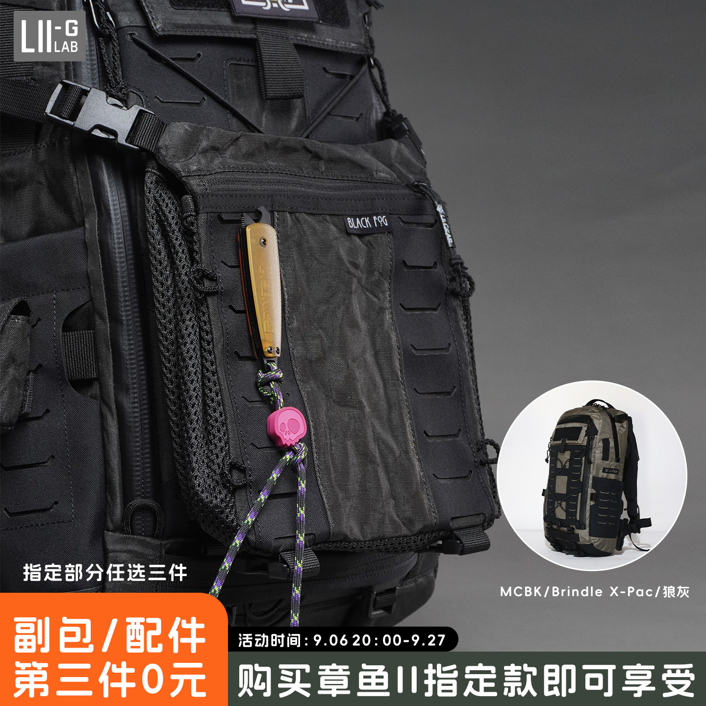 【Lii Gear官方】河豚新蟋蟀双肩包通用配件新款大力马附包袋鼠兜