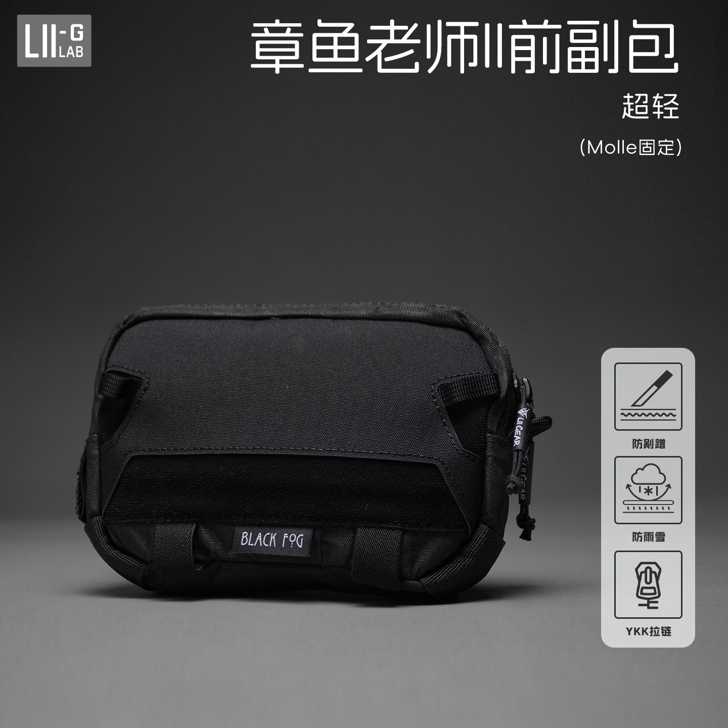 LiiGear章鱼二配件多功能前副包