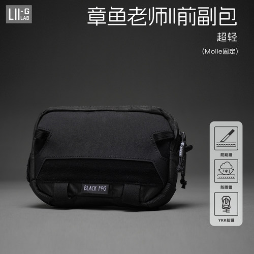 LiiGear章鱼二配件多功能前副包