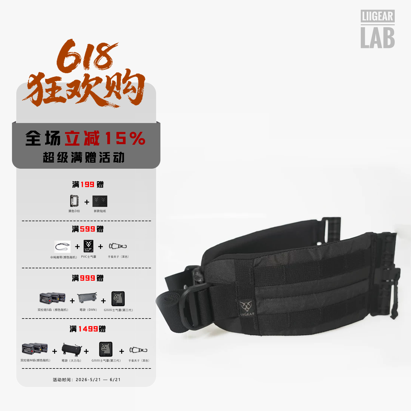 【liigear官方】咆哮重装蟋蟀