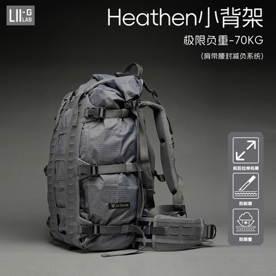 LiiGear轻量化Heathen小背架