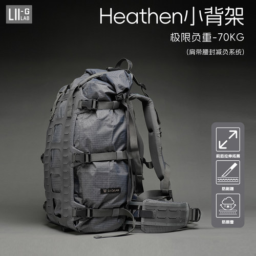 LiiGear轻量化Heathen小背架