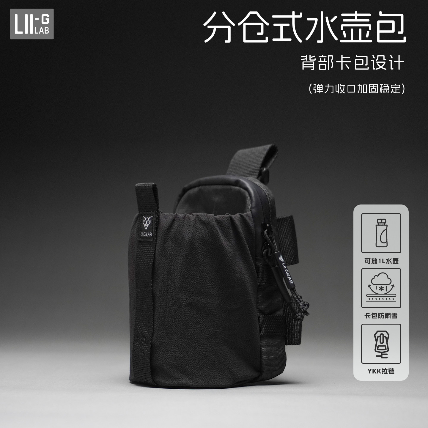 LiiGear地球三分仓式水壶包