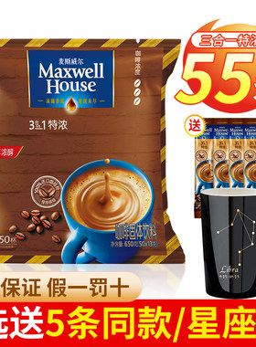 麦斯威尔特浓咖啡选送星座杯