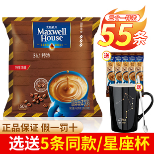 麦斯威尔咖啡特浓三合一速溶50条正品熬夜学生提神Maxwell house