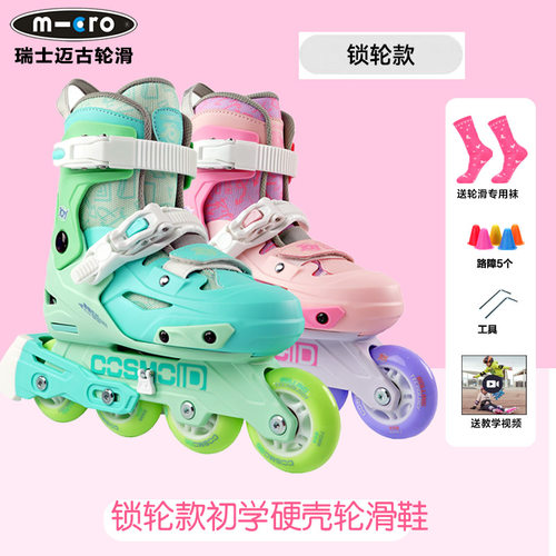 瑞士micro迈古轮滑鞋儿童溜冰鞋