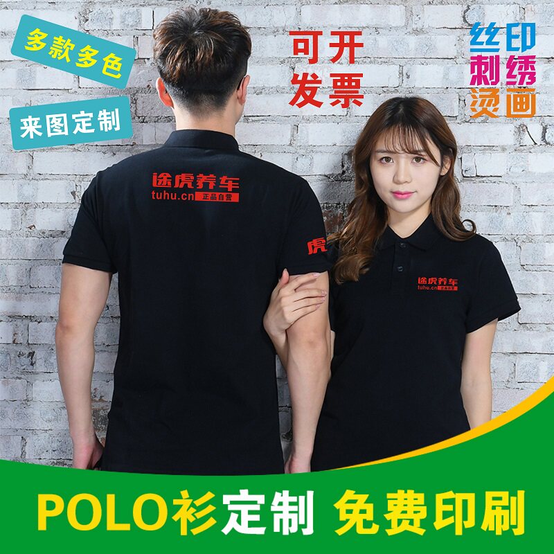 夏季途虎养车翻领工作服t恤定制印LOGO工衣Polo衫短袖纯棉刺绣