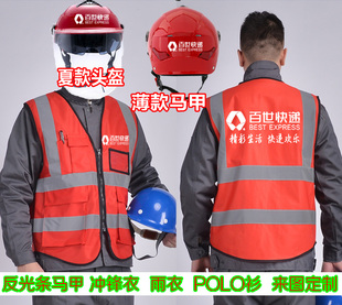 百世快递工作服马甲定制logo印字反光条背心中通韵达汇通国通头盔