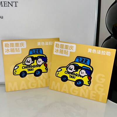 重庆黄色法拉利出租车金属冰箱贴