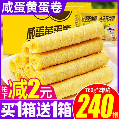 咸蛋黄蛋卷鸡蛋卷心酥早餐小零食
