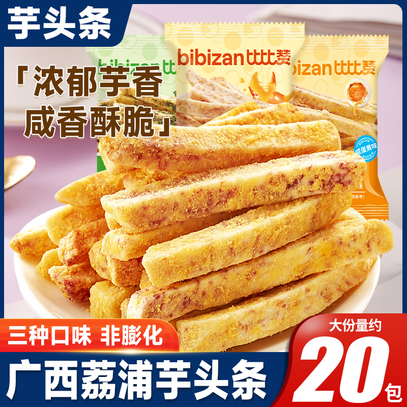 荔浦芋头条蟹黄味咸蛋黄香芋条8090后解馋小零食小吃休闲食品礼包