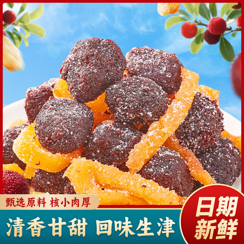 陈皮杨梅果脯蜜饯果干酸甜解馋小零食办公室休闲食品袋装小吃批发