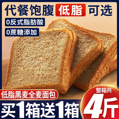 低脂黑麦全麦吐司早餐面包4斤