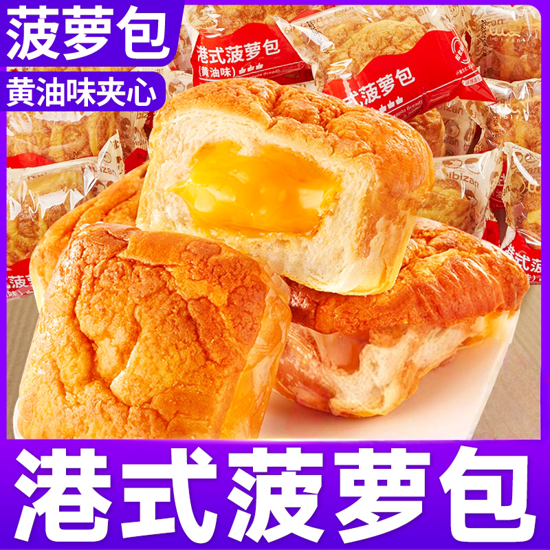 港式菠萝包黄油面包整箱早餐蛋糕夜宵充饥椰蓉小零食小吃休闲食品