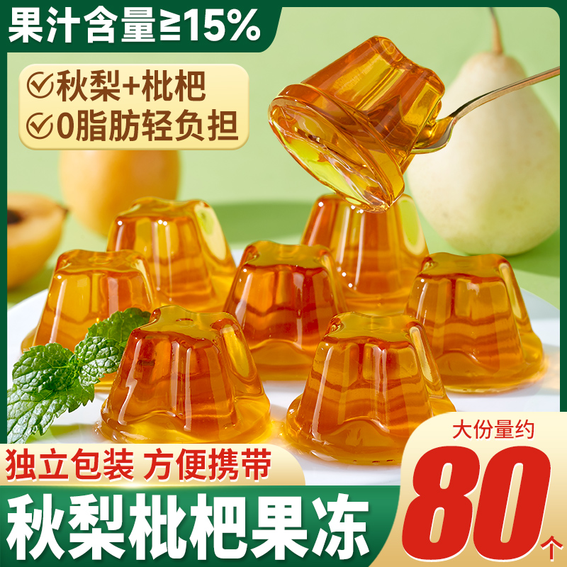 秋梨枇杷果冻浓郁果香清新酸甜