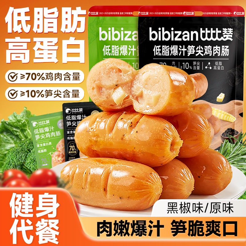 低脂爆汁笋尖鸡肉肠减脂健身代餐轻食高蛋白充饥零食休闲小吃食品
